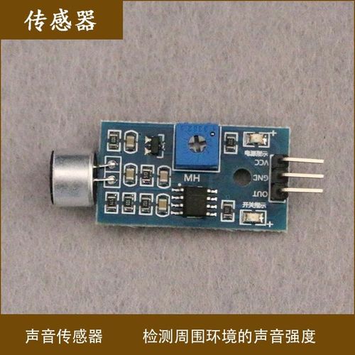 diy 声音传感器模块/声音检测模块 声控开关输出高低电平 口哨模块