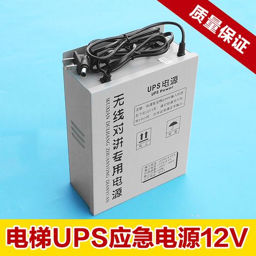 电梯ups无线对讲专用电源12v三五方通话电梯应急电源监控机房ups