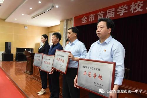 鹰潭一中荣获社会主义核心价值观示范学校称号,校长黄福康作了主题