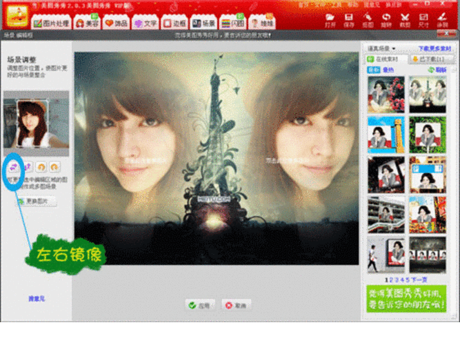 【高清图】 美图秀秀2.0.3 实现闪图diy和一键美白图7