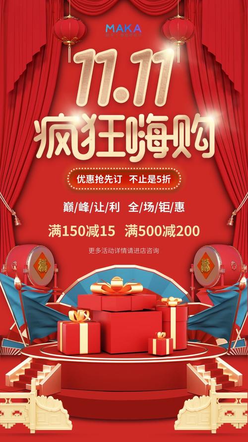 双十一海报素材图片合集一年一度电商大战开启