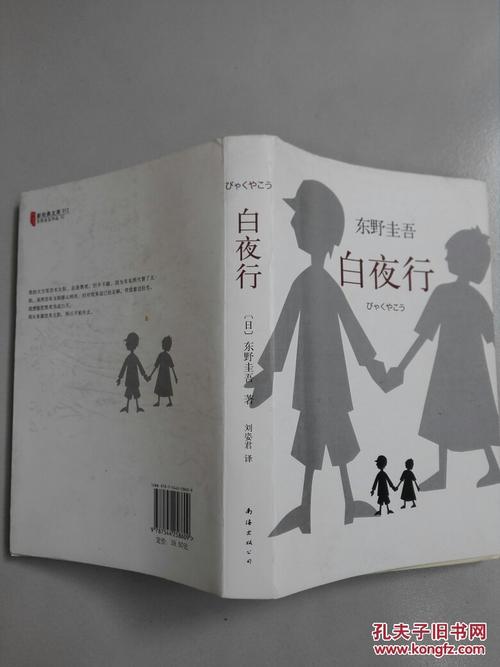 白夜行(平装)