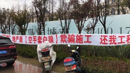 图片说明:国瑞置业项目围挡外的横幅 图片来源:爆料人