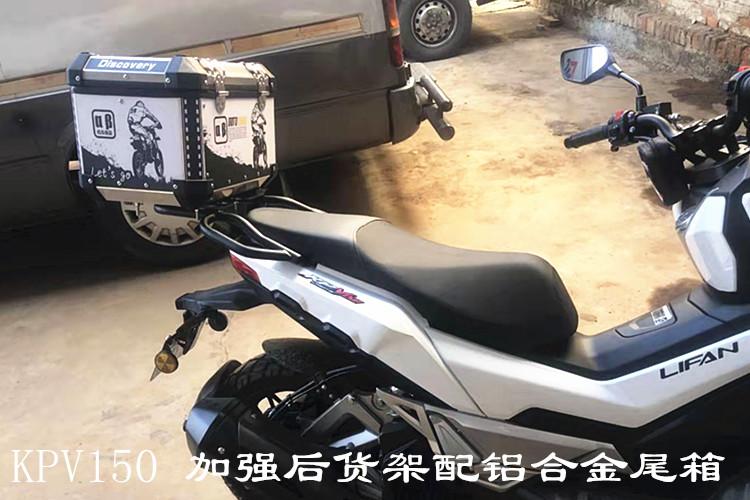 力帆lf150t-8 kpv原厂改装保险杠后货架 主支架 边箱尾箱三箱边包