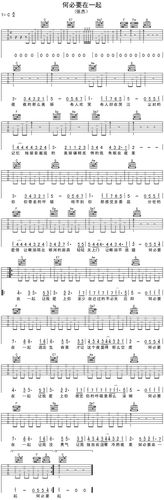 张杰《何必要在一起》吉他谱