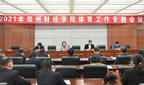 郑州财经学院