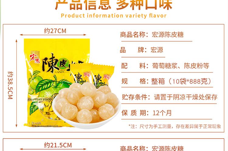 宏源陈皮糖355g*24/888g*10整箱批发水果糖企业酒店招待零食糖果.