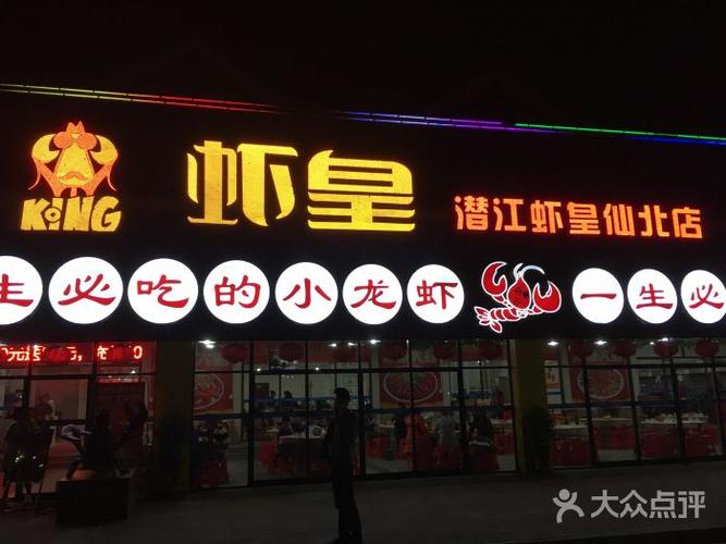 虾皇·潜江虾皇(仙桃直营店)图片 - 第22张