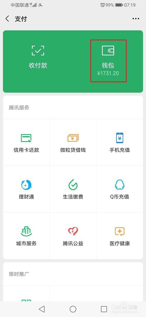 怎么查询微信零钱通明细