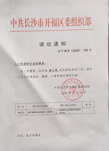 政府信息公开 政府工作部门主动公开 区人力资源和社会保障局 人事
