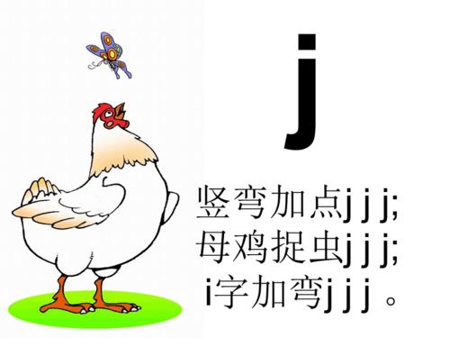 6,汉语拼音j_q_x_.ppt