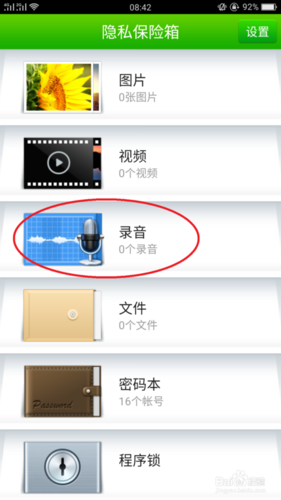 360隐私保险箱怎么用?