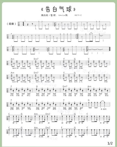 告白气球尤克里里谱