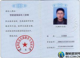 智能建筑弱电工程师证书样本
