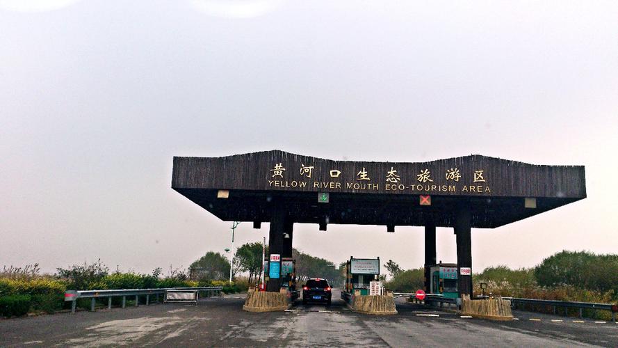 黄河入海口风景区 东营