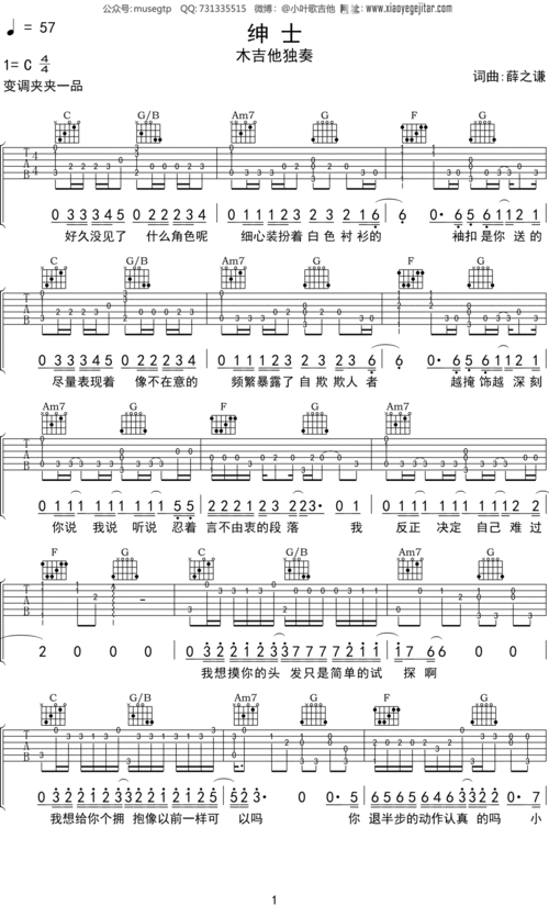 薛之谦《绅士》吉他谱c调吉他指弹独奏谱