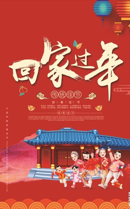 《回家过年》