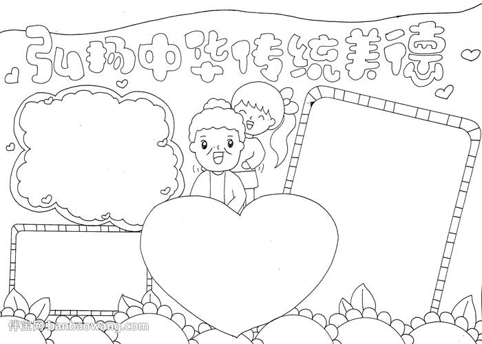 弘扬中华传统美德手抄报模板填色线稿