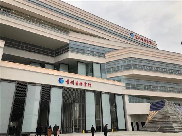 贵阳市图书馆