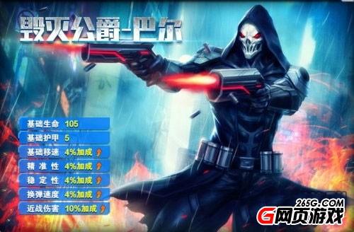 火线精英人物毁灭公爵巴尔属性介绍