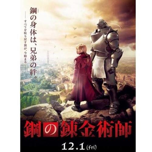 《钢之炼金术师》真人电影第二弹主视觉图公开