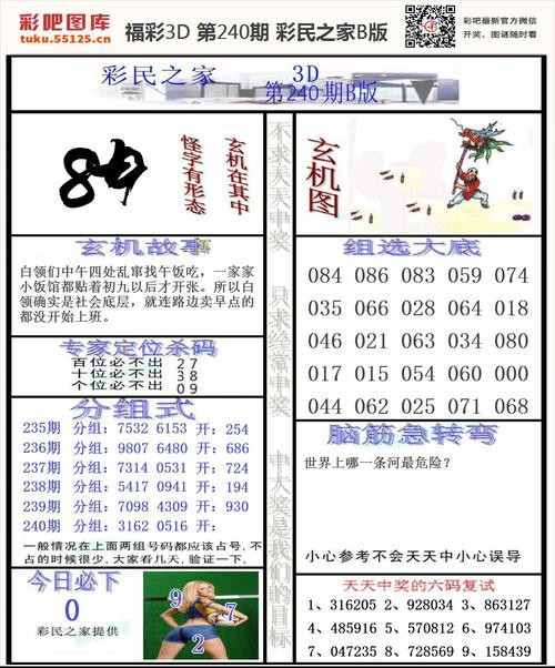 您的位置:>图库首页>第2021240期>福彩3d彩民之家b版 3d预测文章3d