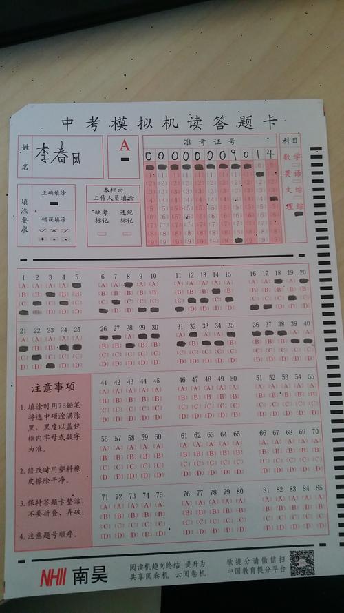 九年级考试中涂卡问题汇总