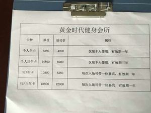 黄金时代健身卡