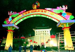 西安市南门广场迎宾彩灯耀眼