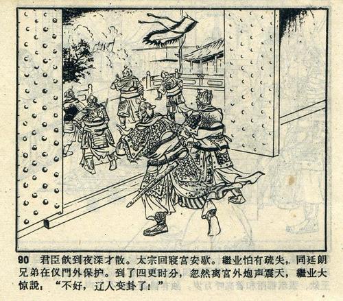 连环画老版杨家将故事《金沙滩》