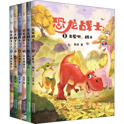 恐龙战士 第1辑(1-6)故事书 儿童书籍