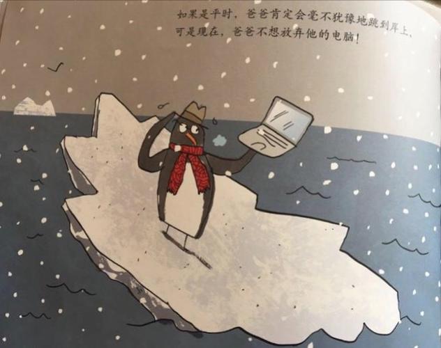 停课不停学——之幼儿绘本故事《企鹅爸爸爱上网》