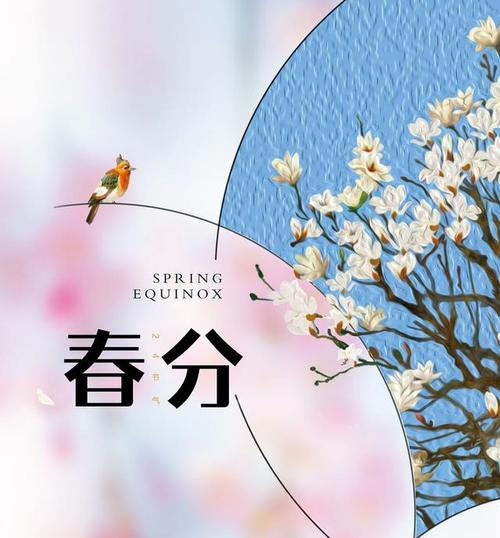 二十四节气,2位诗人4首"春分"古诗词,别看名气,你喜欢