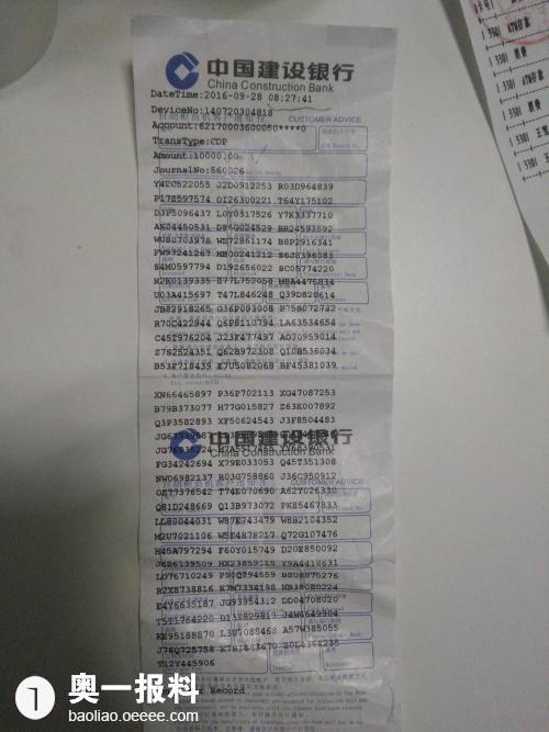 上午9点建行卡里存了1万元无辜被联动电子商务转走