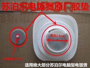 苏泊尔电饭煲配件cfxb30/40/50fc11d/fd11微压阀排气阀胶垫/垫片