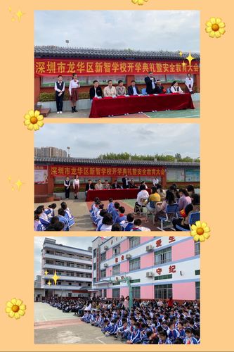 新学期·新希望·新起航---新智学校2021年春季开学典礼暨安全大会