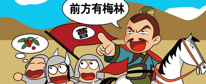 "望梅止渴"由什么典故而来?_酷知经验网