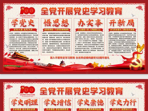学党史悟思想办实事开新局学史明理党建宣传展板