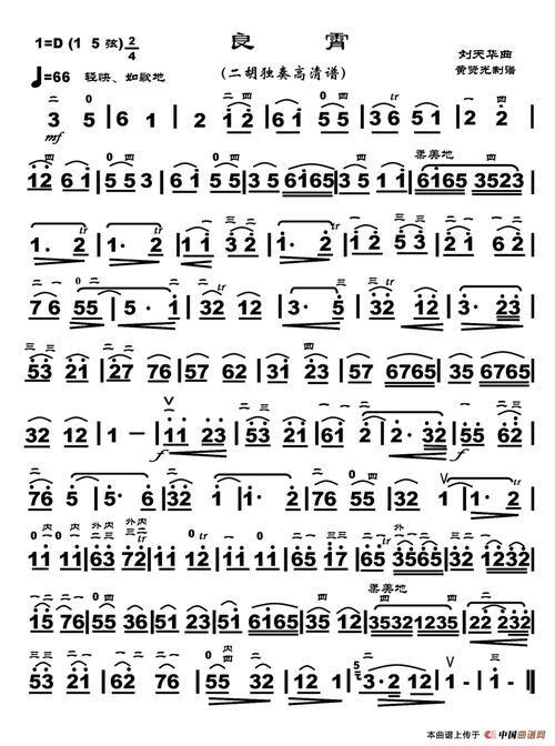 良宵(又名:除夜小唱)胡琴乐谱2/4版