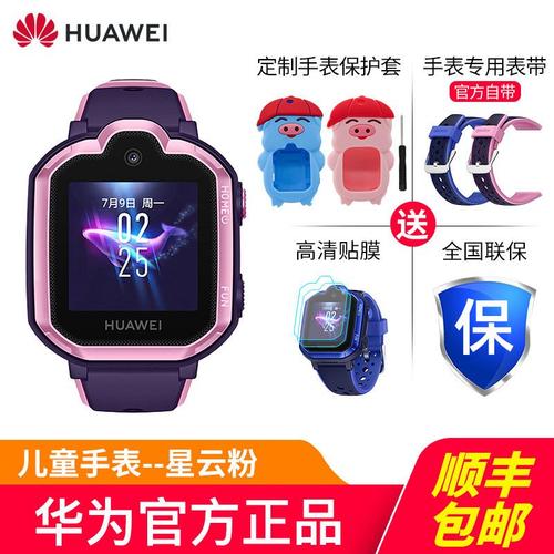 送礼品华为儿童手表3pro智能电话中小学生天才男女孩防水可爱运动多