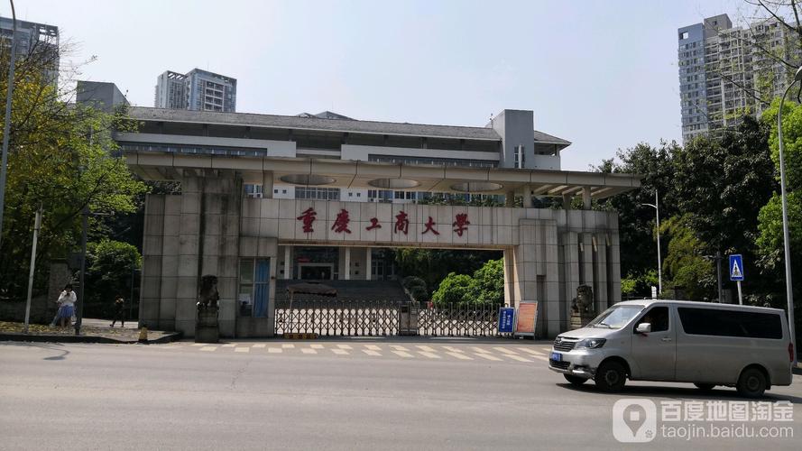重庆工商大学(兰花湖片区)