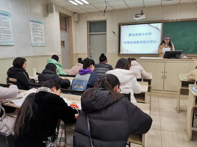 以赛促学 以赛促教——唐山市第九中学举行青年教师教学设计评比