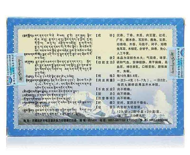 二十味沉香丸(神水)