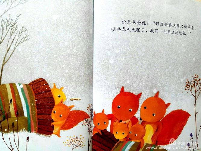 其它 两只棉手套 写美篇        这个故事让我们感受到了松鼠爸爸对