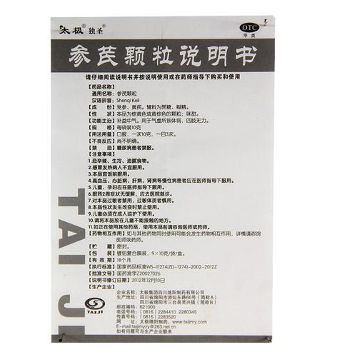 太极 独圣 参芪颗粒 9*10g