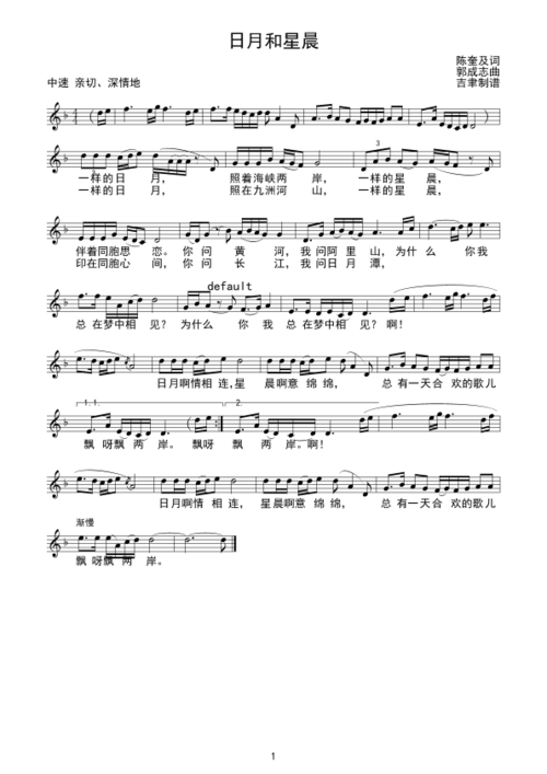 日月和星晨(线谱)