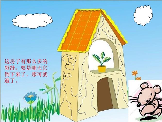 小老鼠找房子_(2)ppt