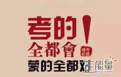 2019公务员考试加油正能量励志祝福语大全