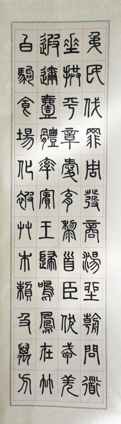 篆书邓石如千字文二十二条屏