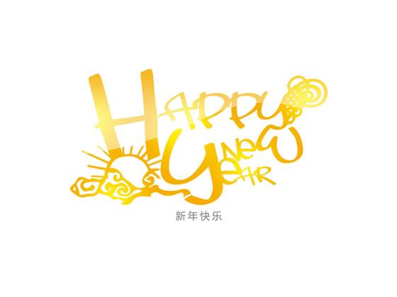 跨年快乐.】